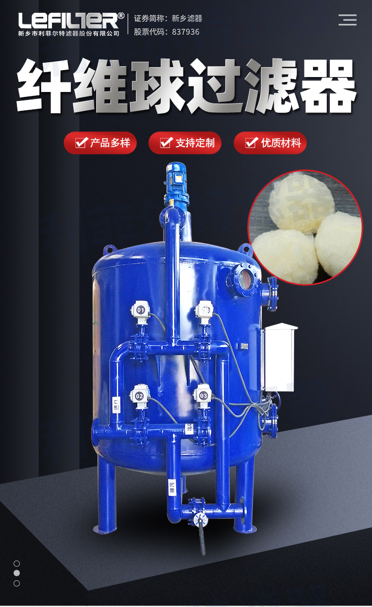 纖維球過濾器簡介 纖維球過濾器簡介